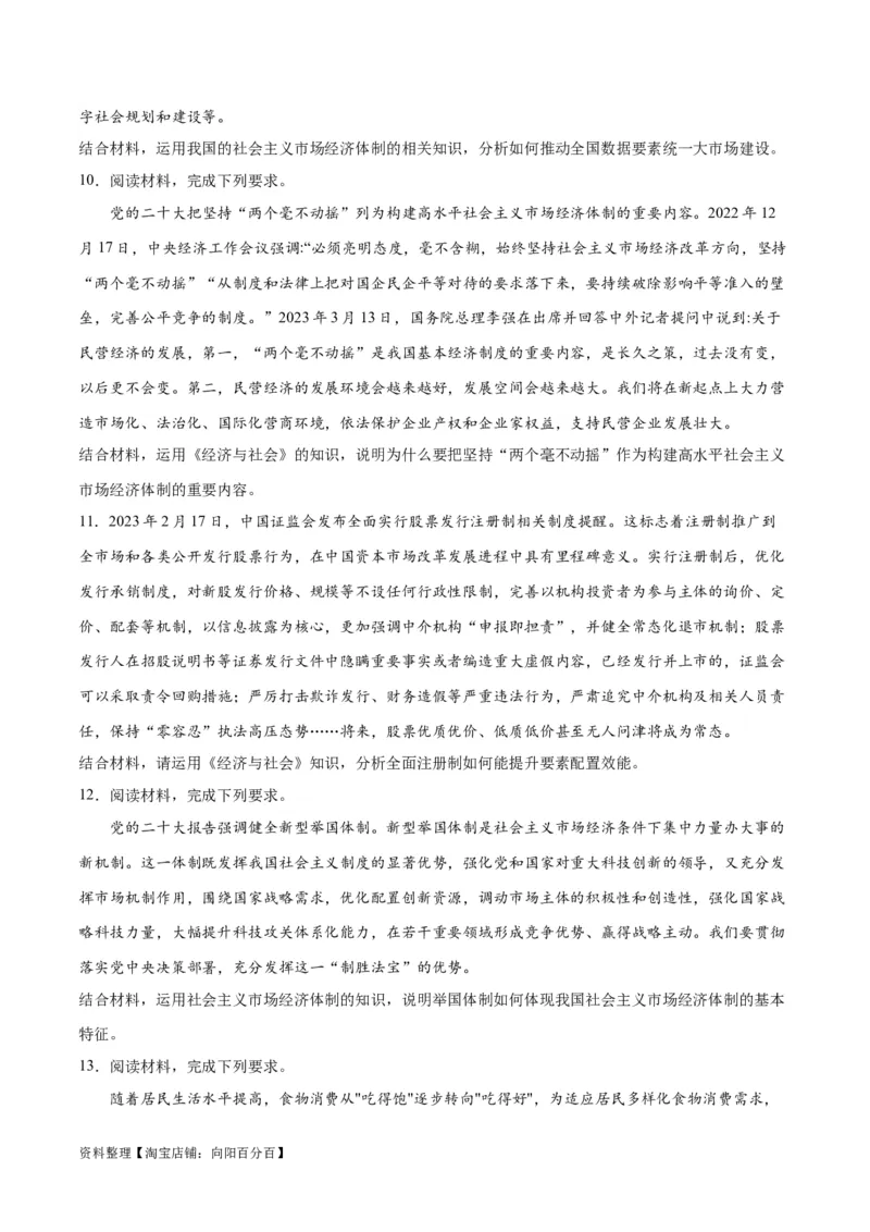 必刷题主观题30道必修2《经济与社会》（学生版）_新高考复习资料_2024年新高考资料_一轮复习资料_2024高考必刷题2024年高考政治一轮复习选择题+主观题专练（新教材新高考）