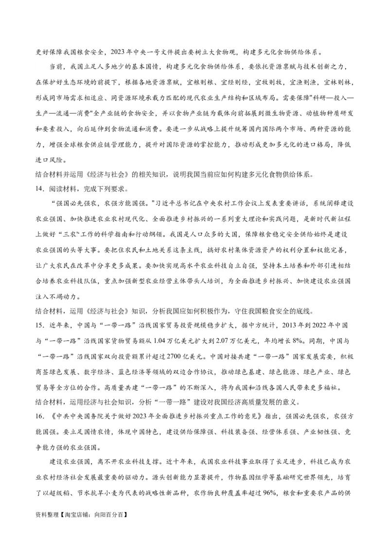 必刷题主观题30道必修2《经济与社会》（学生版）_新高考复习资料_2024年新高考资料_一轮复习资料_2024高考必刷题2024年高考政治一轮复习选择题+主观题专练（新教材新高考）