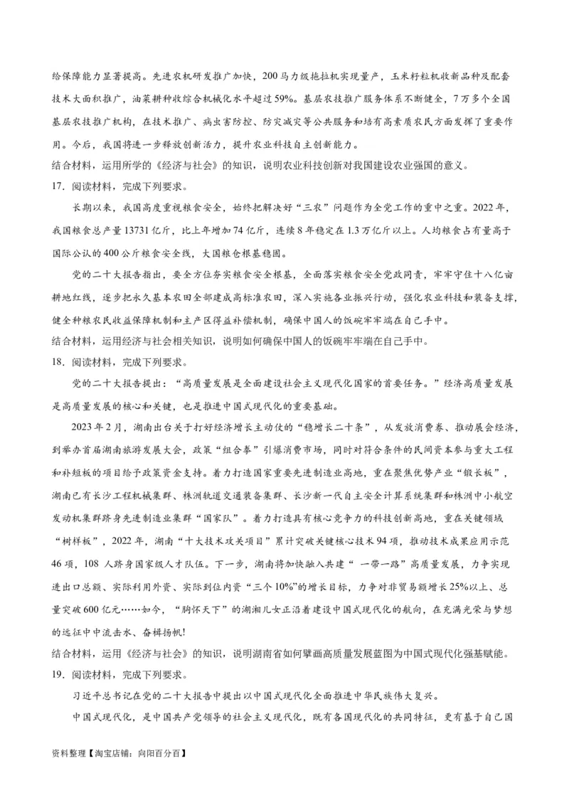 必刷题主观题30道必修2《经济与社会》（学生版）_新高考复习资料_2024年新高考资料_一轮复习资料_2024高考必刷题2024年高考政治一轮复习选择题+主观题专练（新教材新高考）