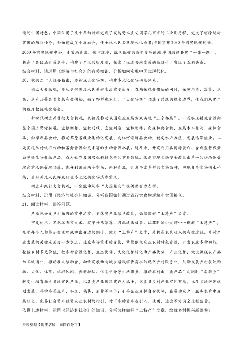 必刷题主观题30道必修2《经济与社会》（学生版）_新高考复习资料_2024年新高考资料_一轮复习资料_2024高考必刷题2024年高考政治一轮复习选择题+主观题专练（新教材新高考）