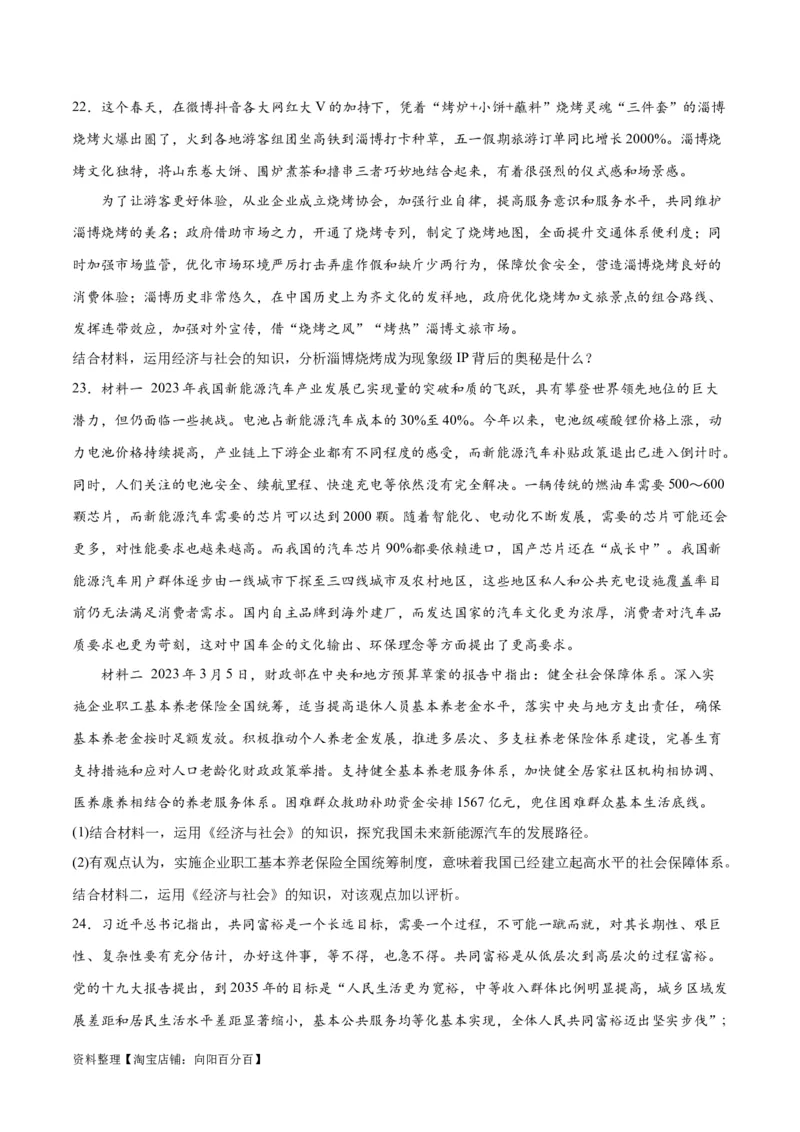 必刷题主观题30道必修2《经济与社会》（学生版）_新高考复习资料_2024年新高考资料_一轮复习资料_2024高考必刷题2024年高考政治一轮复习选择题+主观题专练（新教材新高考）