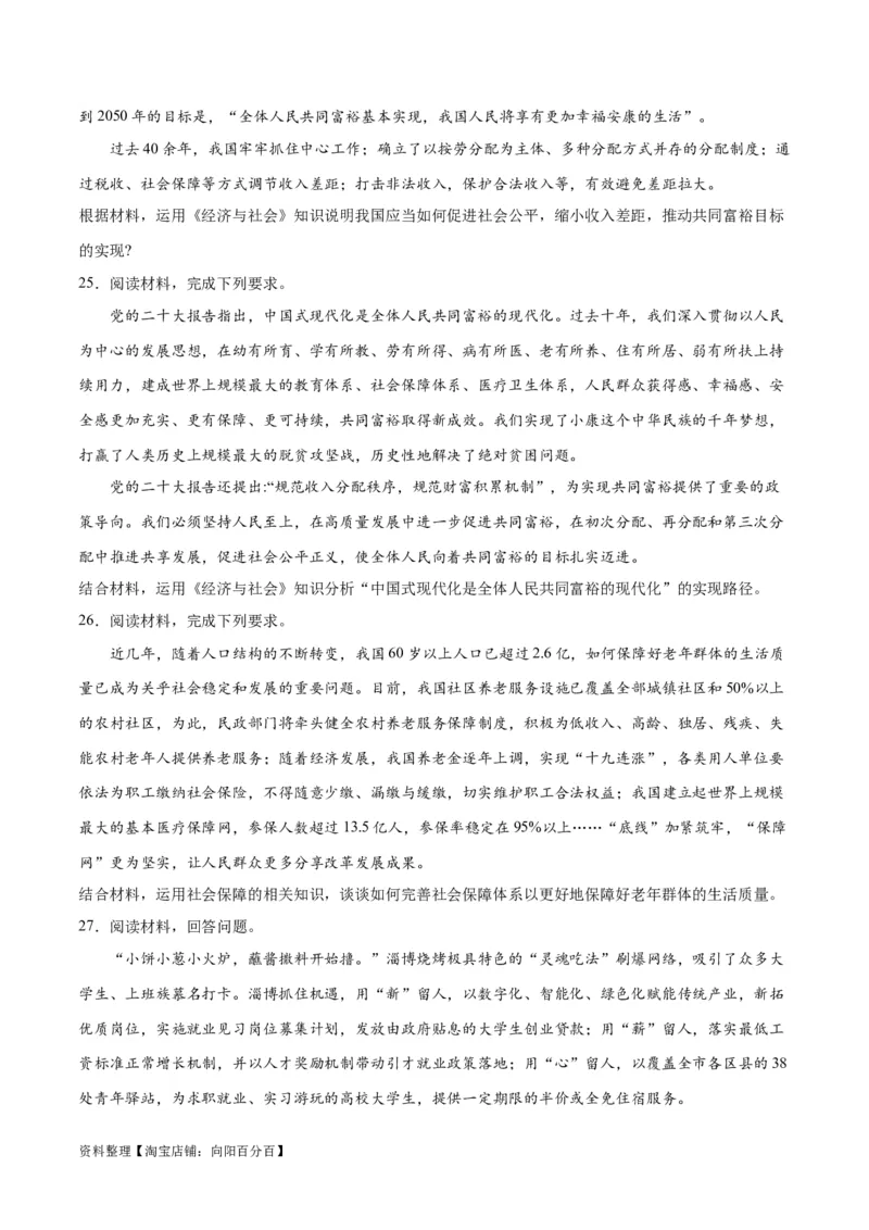 必刷题主观题30道必修2《经济与社会》（学生版）_新高考复习资料_2024年新高考资料_一轮复习资料_2024高考必刷题2024年高考政治一轮复习选择题+主观题专练（新教材新高考）