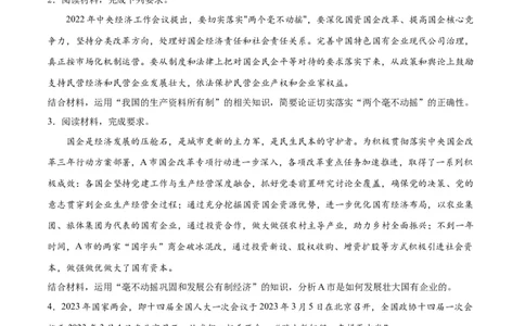 必刷题主观题30道必修2《经济与社会》（学生版）_新高考复习资料_2024年新高考资料_一轮复习资料_2024高考必刷题2024年高考政治一轮复习选择题+主观题专练（新教材新高考）