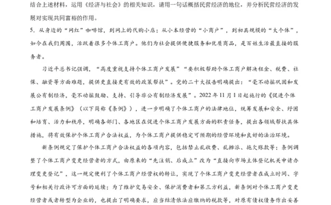 必刷题主观题30道必修2《经济与社会》（学生版）_新高考复习资料_2024年新高考资料_一轮复习资料_2024高考必刷题2024年高考政治一轮复习选择题+主观题专练（新教材新高考）