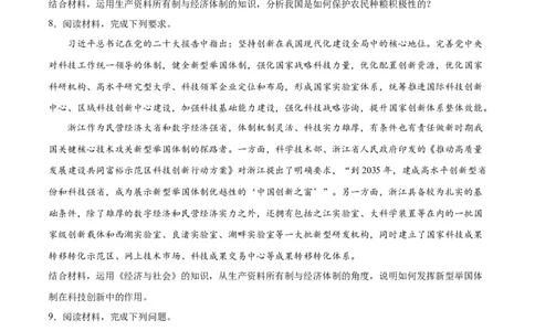 必刷题主观题30道必修2《经济与社会》（学生版）_新高考复习资料_2024年新高考资料_一轮复习资料_2024高考必刷题2024年高考政治一轮复习选择题+主观题专练（新教材新高考）