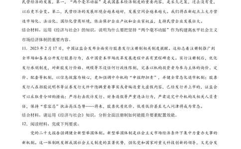 必刷题主观题30道必修2《经济与社会》（学生版）_新高考复习资料_2024年新高考资料_一轮复习资料_2024高考必刷题2024年高考政治一轮复习选择题+主观题专练（新教材新高考）