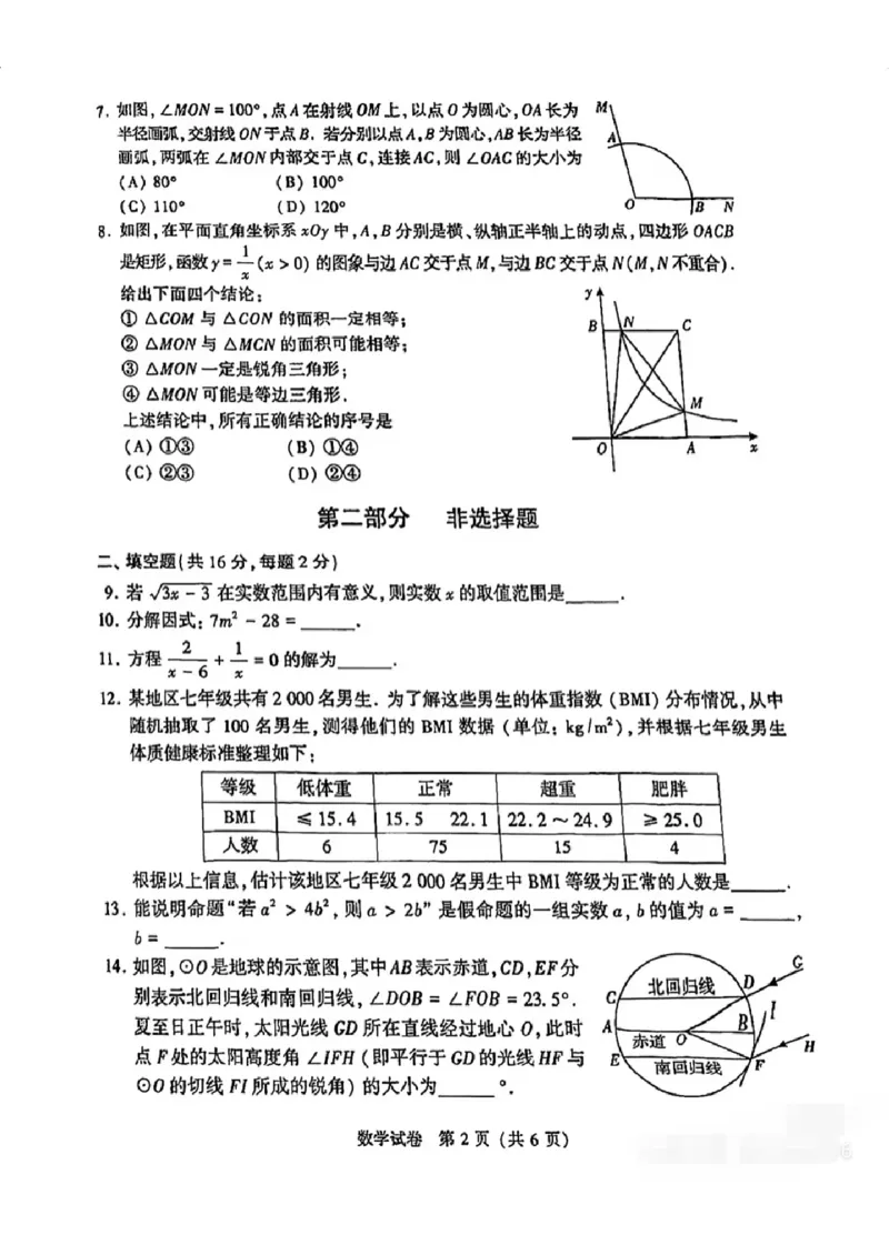 2025年北京市中考数学真题_2.2015-2025年中考数学_2.2025各省市数学_北京