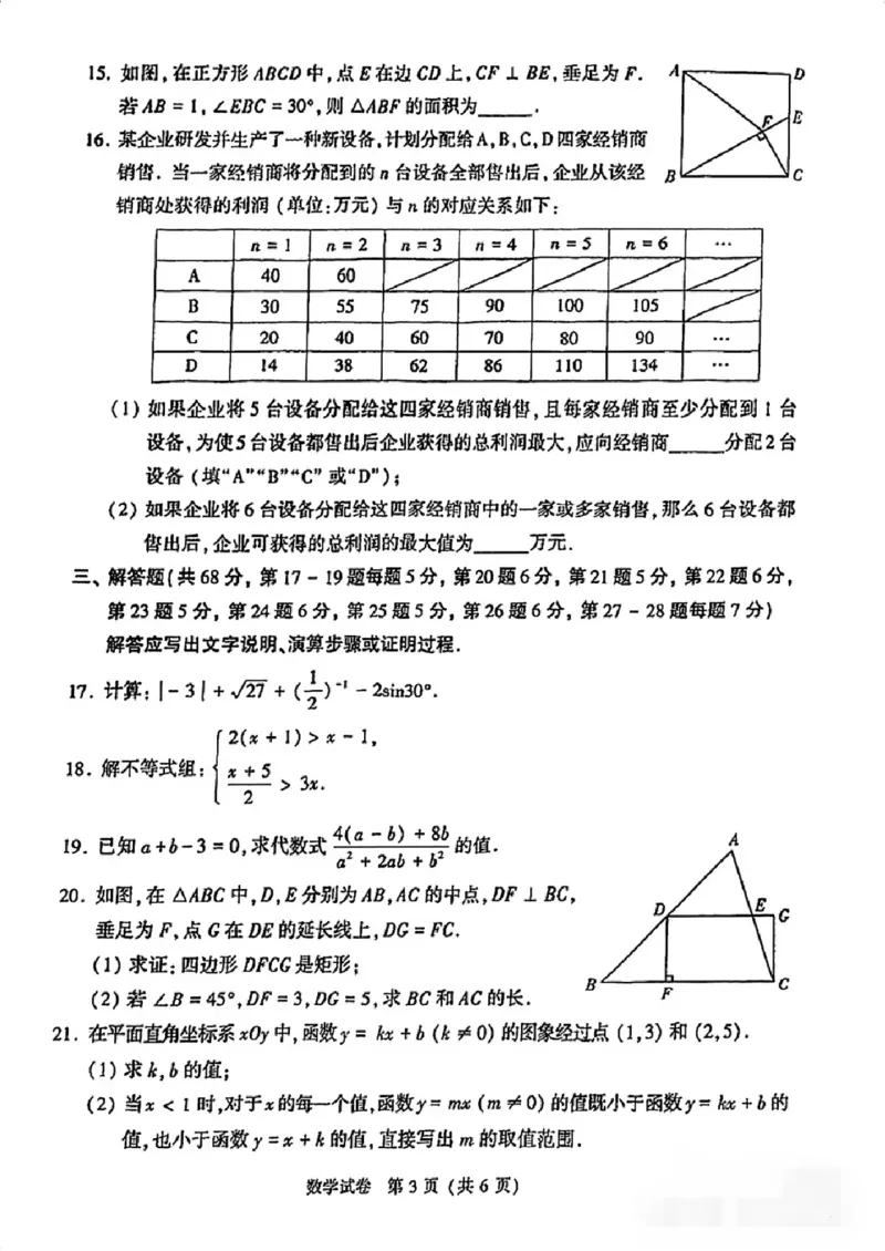2025年北京市中考数学真题_2.2015-2025年中考数学_2.2025各省市数学_北京
