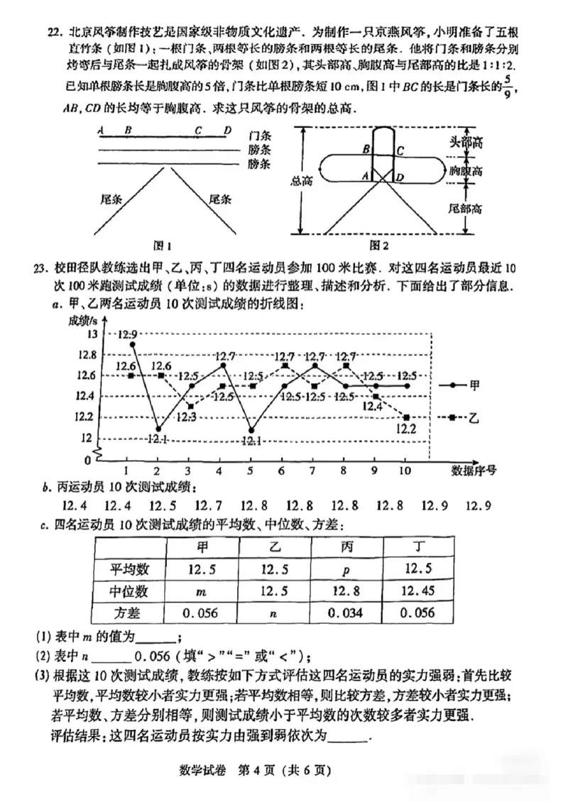 2025年北京市中考数学真题_2.2015-2025年中考数学_2.2025各省市数学_北京