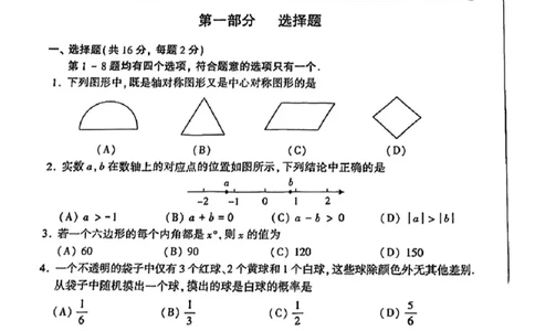 2025年北京市中考数学真题_2.2015-2025年中考数学_2.2025各省市数学_北京