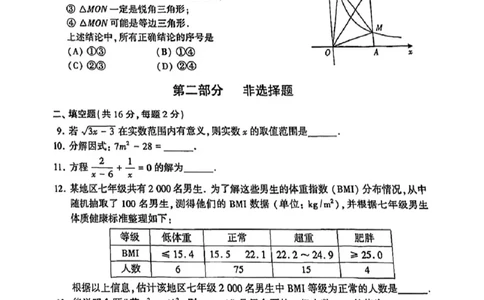 2025年北京市中考数学真题_2.2015-2025年中考数学_2.2025各省市数学_北京