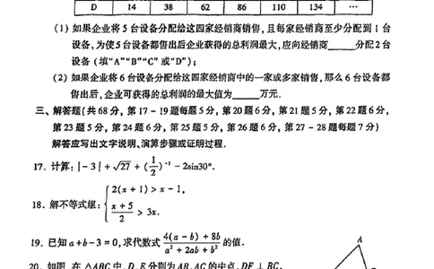 2025年北京市中考数学真题_2.2015-2025年中考数学_2.2025各省市数学_北京