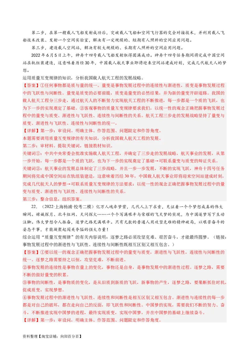 第09课理解质变互变（好题过关）（解析版）_新高考复习资料_2024年新高考资料_一轮复习资料_完2024年高考政治一轮复习考点帮（课件+讲义+练习）（新教材新高考）_好题过关