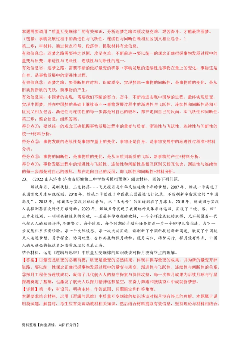 第09课理解质变互变（好题过关）（解析版）_新高考复习资料_2024年新高考资料_一轮复习资料_完2024年高考政治一轮复习考点帮（课件+讲义+练习）（新教材新高考）_好题过关