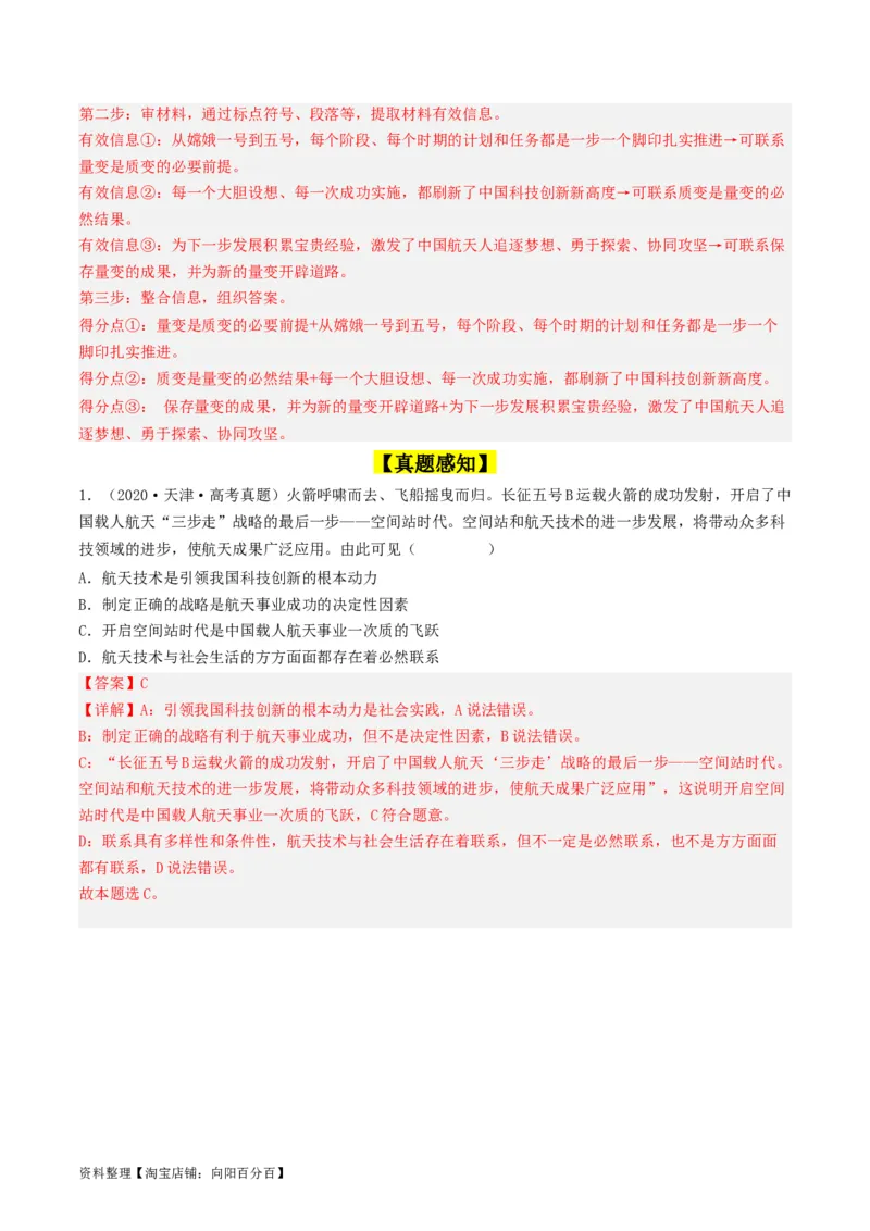 第09课理解质变互变（好题过关）（解析版）_新高考复习资料_2024年新高考资料_一轮复习资料_完2024年高考政治一轮复习考点帮（课件+讲义+练习）（新教材新高考）_好题过关