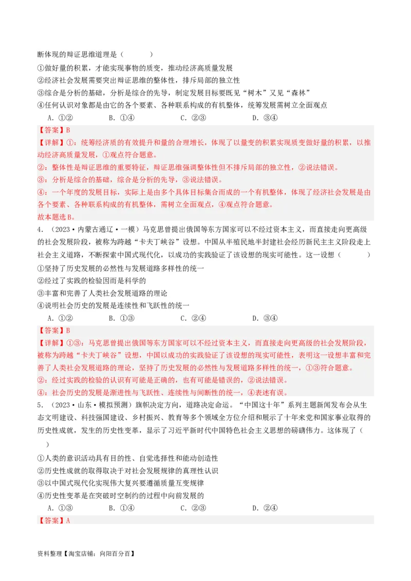 第09课理解质变互变（好题过关）（解析版）_新高考复习资料_2024年新高考资料_一轮复习资料_完2024年高考政治一轮复习考点帮（课件+讲义+练习）（新教材新高考）_好题过关