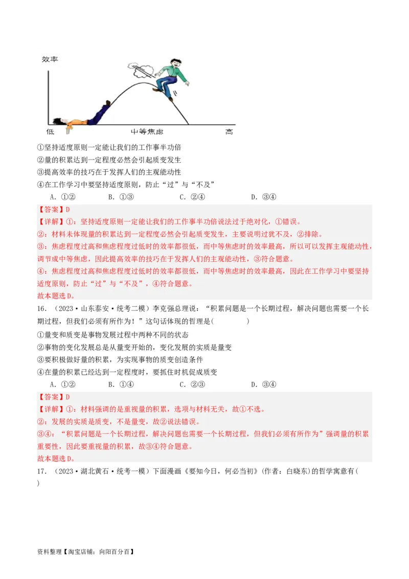 第09课理解质变互变（好题过关）（解析版）_新高考复习资料_2024年新高考资料_一轮复习资料_完2024年高考政治一轮复习考点帮（课件+讲义+练习）（新教材新高考）_好题过关