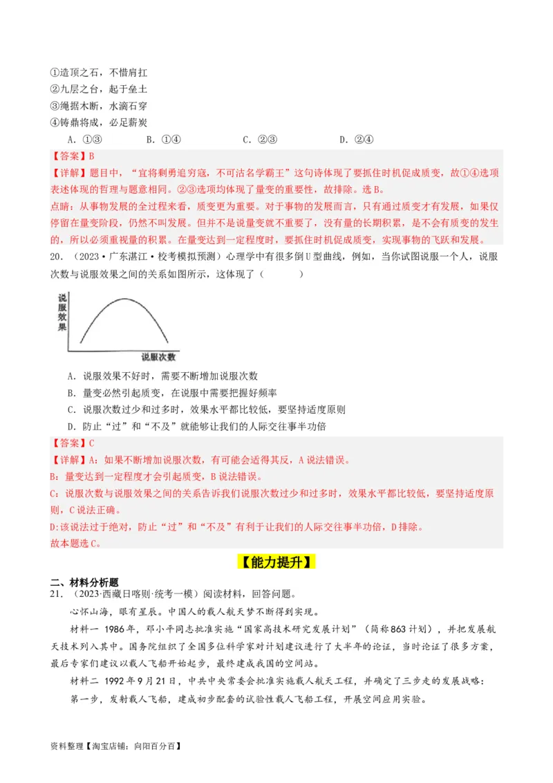 第09课理解质变互变（好题过关）（解析版）_新高考复习资料_2024年新高考资料_一轮复习资料_完2024年高考政治一轮复习考点帮（课件+讲义+练习）（新教材新高考）_好题过关