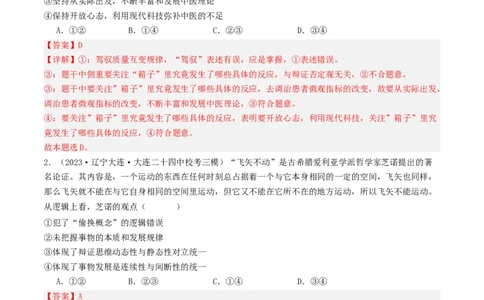 第09课理解质变互变（好题过关）（解析版）_新高考复习资料_2024年新高考资料_一轮复习资料_完2024年高考政治一轮复习考点帮（课件+讲义+练习）（新教材新高考）_好题过关