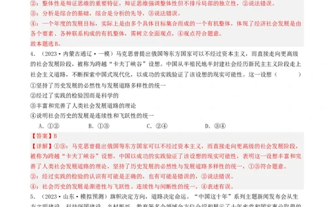 第09课理解质变互变（好题过关）（解析版）_新高考复习资料_2024年新高考资料_一轮复习资料_完2024年高考政治一轮复习考点帮（课件+讲义+练习）（新教材新高考）_好题过关