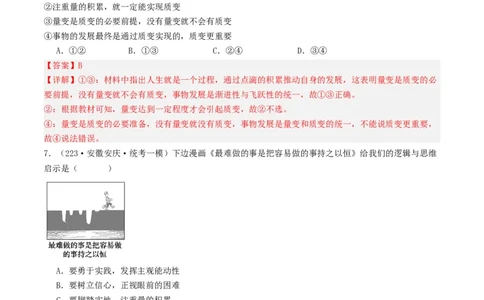 第09课理解质变互变（好题过关）（解析版）_新高考复习资料_2024年新高考资料_一轮复习资料_完2024年高考政治一轮复习考点帮（课件+讲义+练习）（新教材新高考）_好题过关