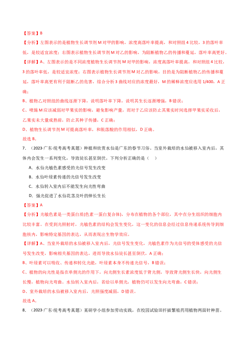 宝典17植物的激素调节（解析版）_2024年新高考资料_1.2024一轮复习_2024年高考生物一轮复习知识清单