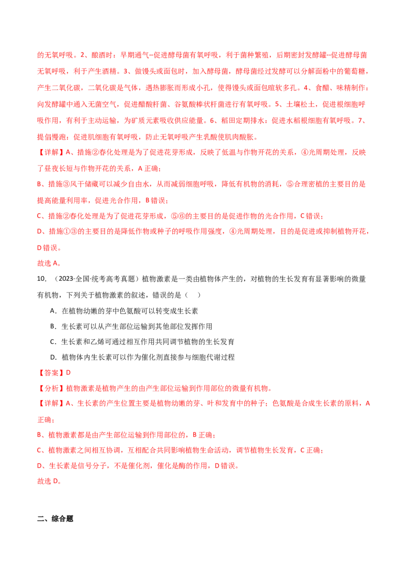 宝典17植物的激素调节（解析版）_2024年新高考资料_1.2024一轮复习_2024年高考生物一轮复习知识清单