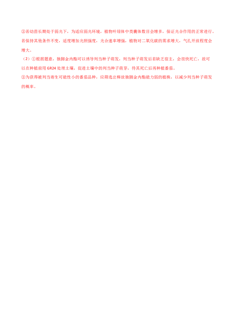 宝典17植物的激素调节（解析版）_2024年新高考资料_1.2024一轮复习_2024年高考生物一轮复习知识清单