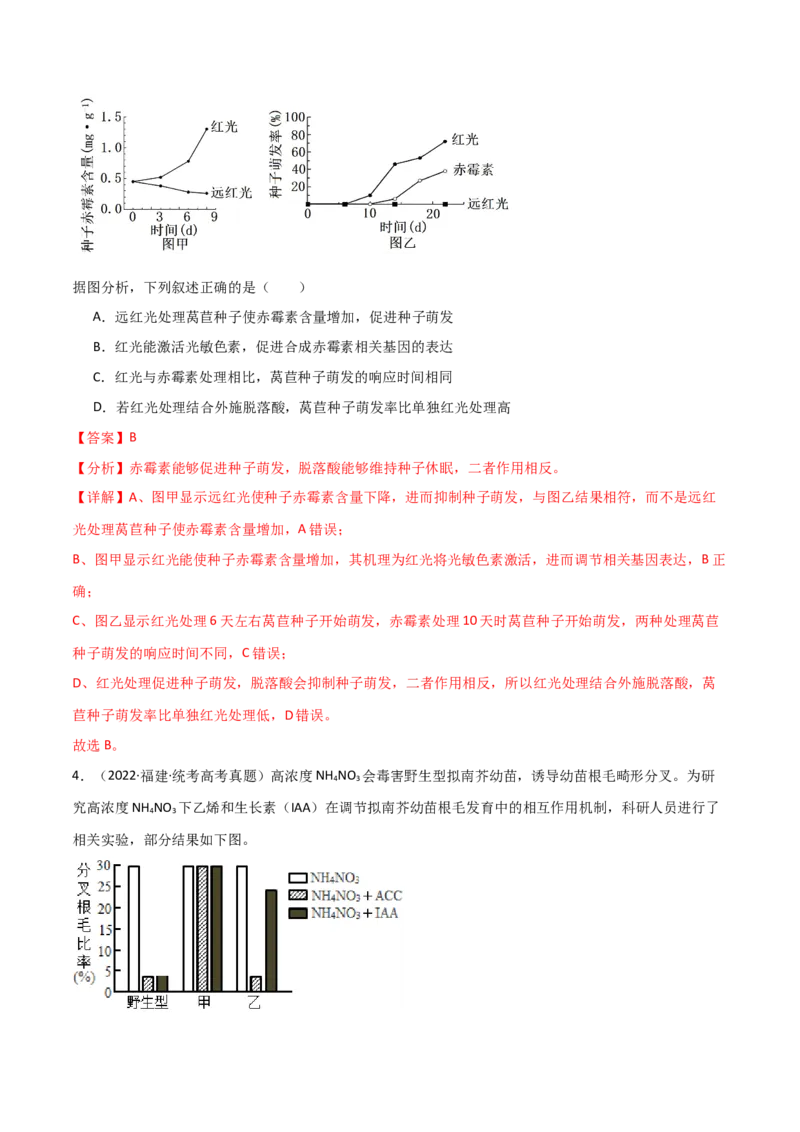 宝典17植物的激素调节（解析版）_2024年新高考资料_1.2024一轮复习_2024年高考生物一轮复习知识清单