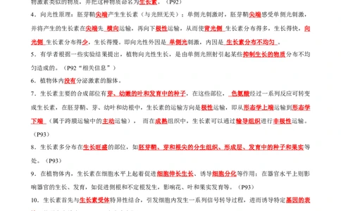 宝典17植物的激素调节（解析版）_2024年新高考资料_1.2024一轮复习_2024年高考生物一轮复习知识清单