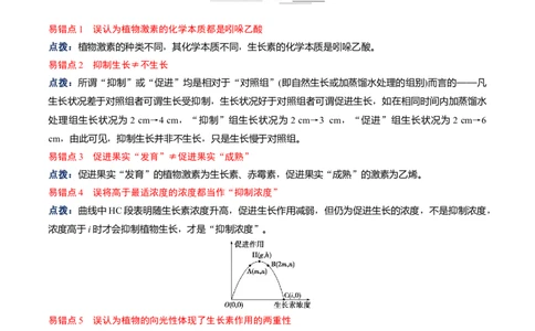 宝典17植物的激素调节（解析版）_2024年新高考资料_1.2024一轮复习_2024年高考生物一轮复习知识清单