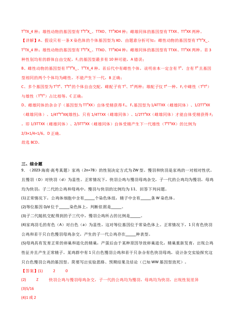 宝典10伴性遗传和人类遗传病（解析版）_2024年新高考资料_1.2024一轮复习_2024年高考生物一轮复习知识清单