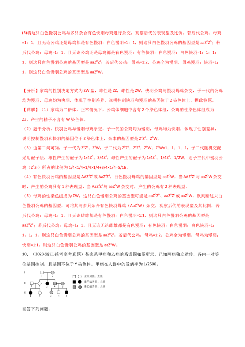 宝典10伴性遗传和人类遗传病（解析版）_2024年新高考资料_1.2024一轮复习_2024年高考生物一轮复习知识清单