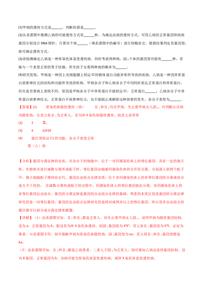 宝典10伴性遗传和人类遗传病（解析版）_2024年新高考资料_1.2024一轮复习_2024年高考生物一轮复习知识清单