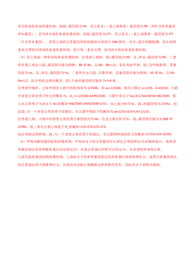 宝典10伴性遗传和人类遗传病（解析版）_2024年新高考资料_1.2024一轮复习_2024年高考生物一轮复习知识清单
