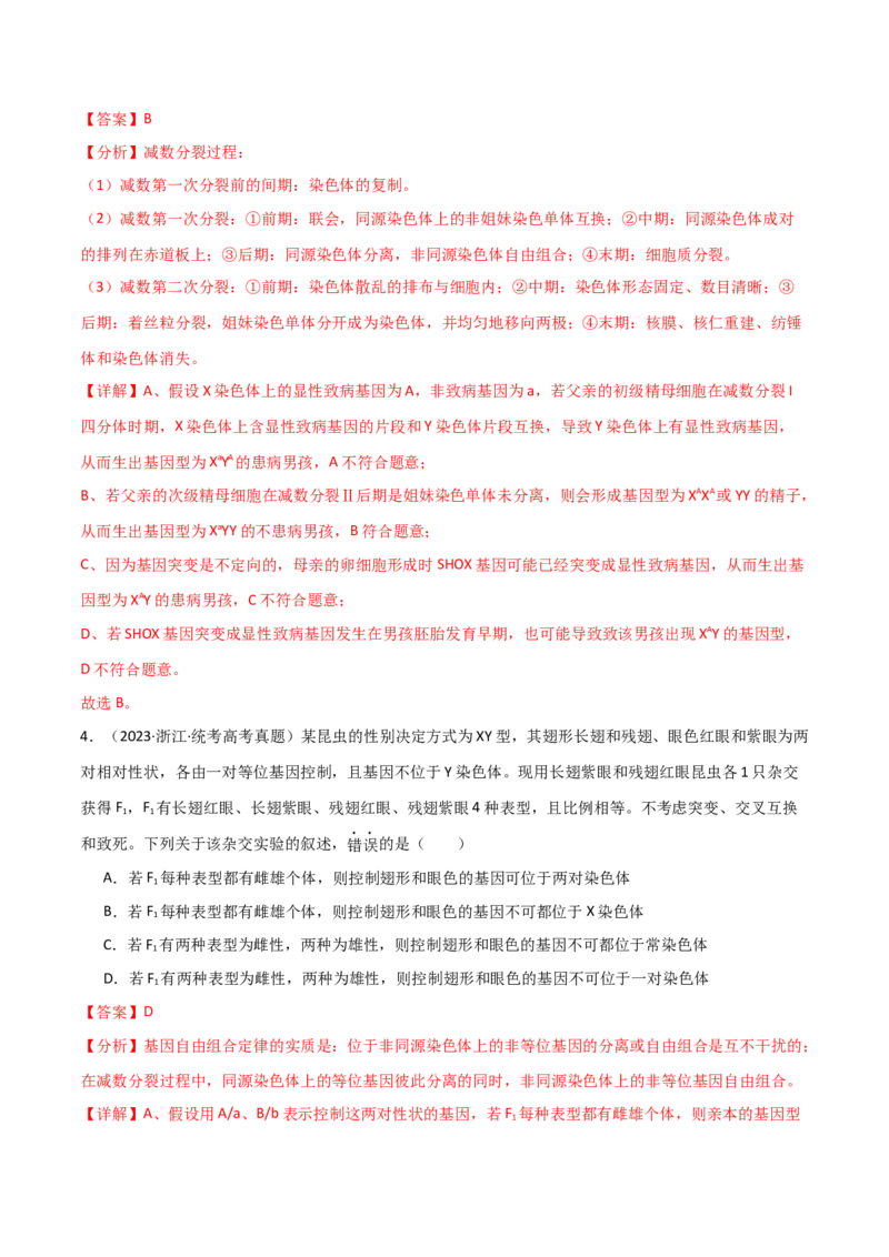 宝典10伴性遗传和人类遗传病（解析版）_2024年新高考资料_1.2024一轮复习_2024年高考生物一轮复习知识清单