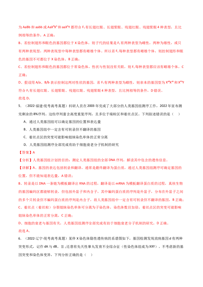 宝典10伴性遗传和人类遗传病（解析版）_2024年新高考资料_1.2024一轮复习_2024年高考生物一轮复习知识清单