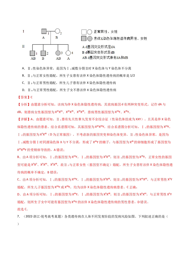 宝典10伴性遗传和人类遗传病（解析版）_2024年新高考资料_1.2024一轮复习_2024年高考生物一轮复习知识清单