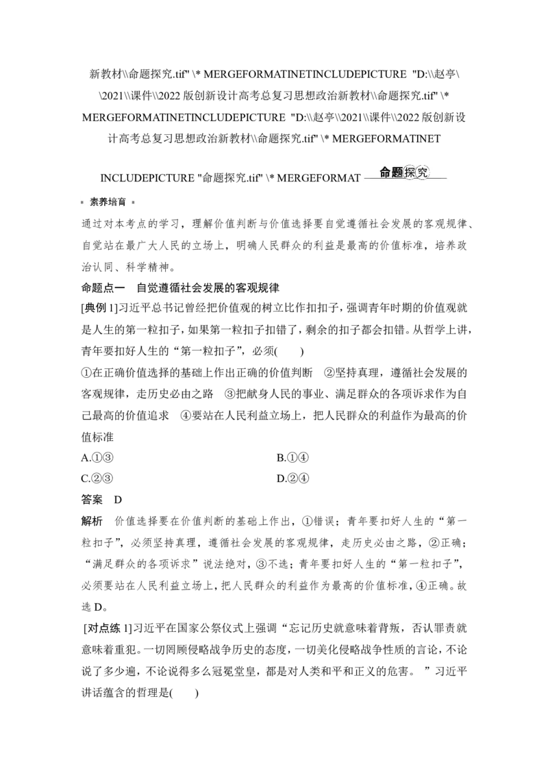 淘宝店：品优教学第六课　实现人生的价值_新高考复习资料_2022年新高考资料_2022版高三政治总复习专用（新高考-新教材版）_配套课件及电子版文档必修4哲学与文化