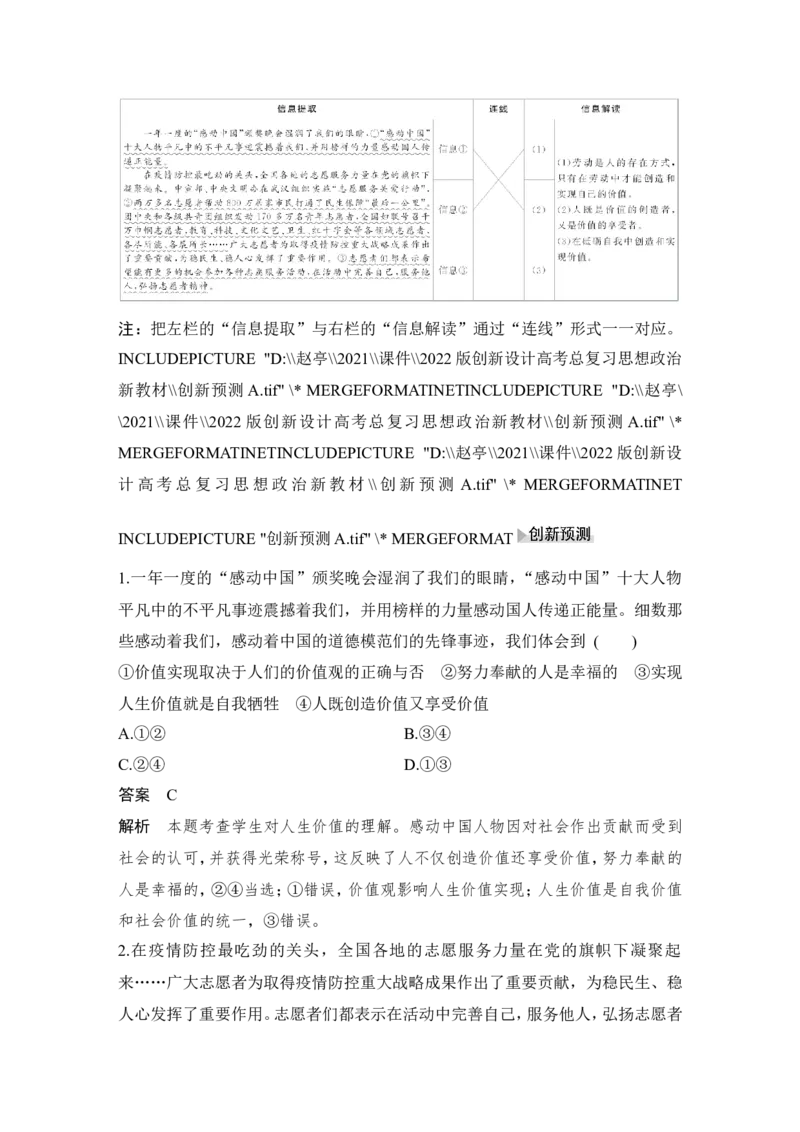 淘宝店：品优教学第六课　实现人生的价值_新高考复习资料_2022年新高考资料_2022版高三政治总复习专用（新高考-新教材版）_配套课件及电子版文档必修4哲学与文化