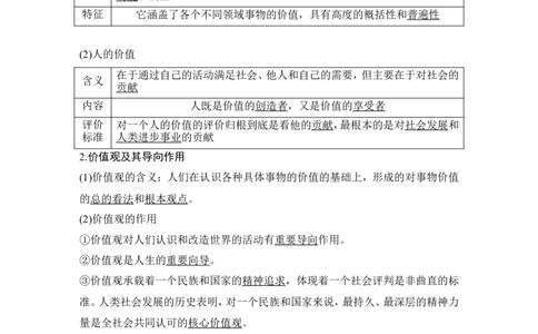 淘宝店：品优教学第六课　实现人生的价值_新高考复习资料_2022年新高考资料_2022版高三政治总复习专用（新高考-新教材版）_配套课件及电子版文档必修4哲学与文化