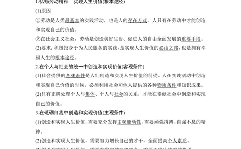 淘宝店：品优教学第六课　实现人生的价值_新高考复习资料_2022年新高考资料_2022版高三政治总复习专用（新高考-新教材版）_配套课件及电子版文档必修4哲学与文化