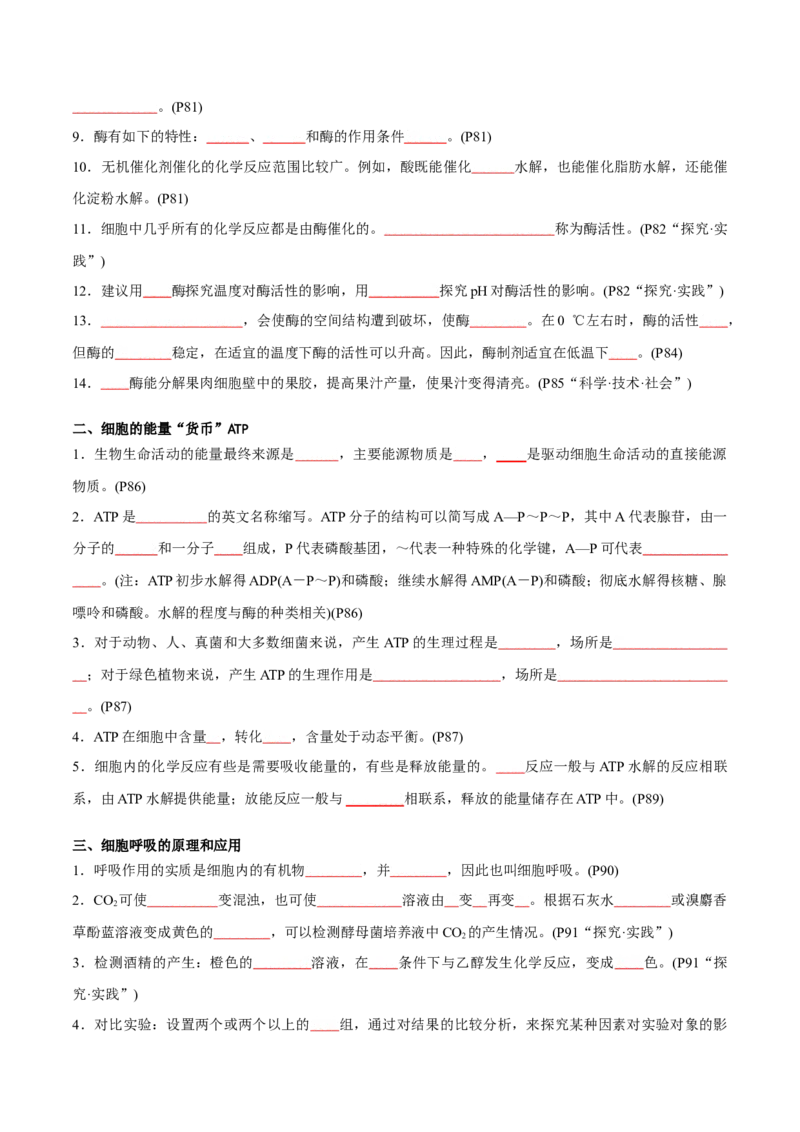 专题03细胞的能量供应和利用（原卷版）_2024年新高考资料_3.2024专项复习_2024年高考生物热点&middot;重点&middot;难点专练（新高考专用）