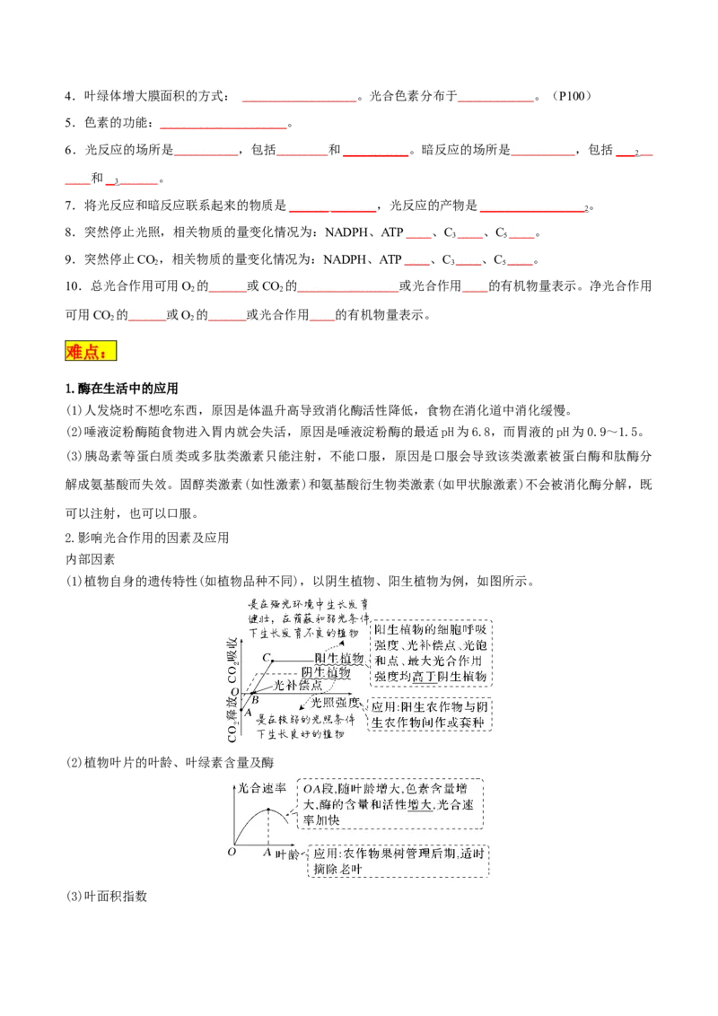 专题03细胞的能量供应和利用（原卷版）_2024年新高考资料_3.2024专项复习_2024年高考生物热点&middot;重点&middot;难点专练（新高考专用）
