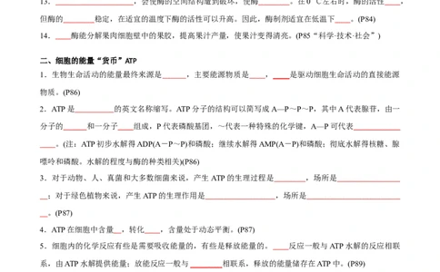专题03细胞的能量供应和利用（原卷版）_2024年新高考资料_3.2024专项复习_2024年高考生物热点&middot;重点&middot;难点专练（新高考专用）