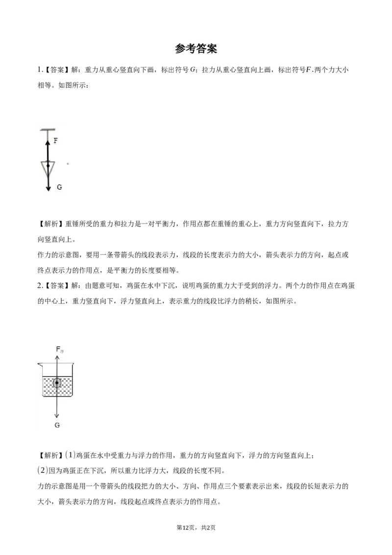 2020全国物理中考题分类汇编20&mdash;《力学作图》_4.2015-2025年中考物理_2.物理中考真题2015-2024年_2020中考物理真题110份_2020全国物理中考题分类汇编