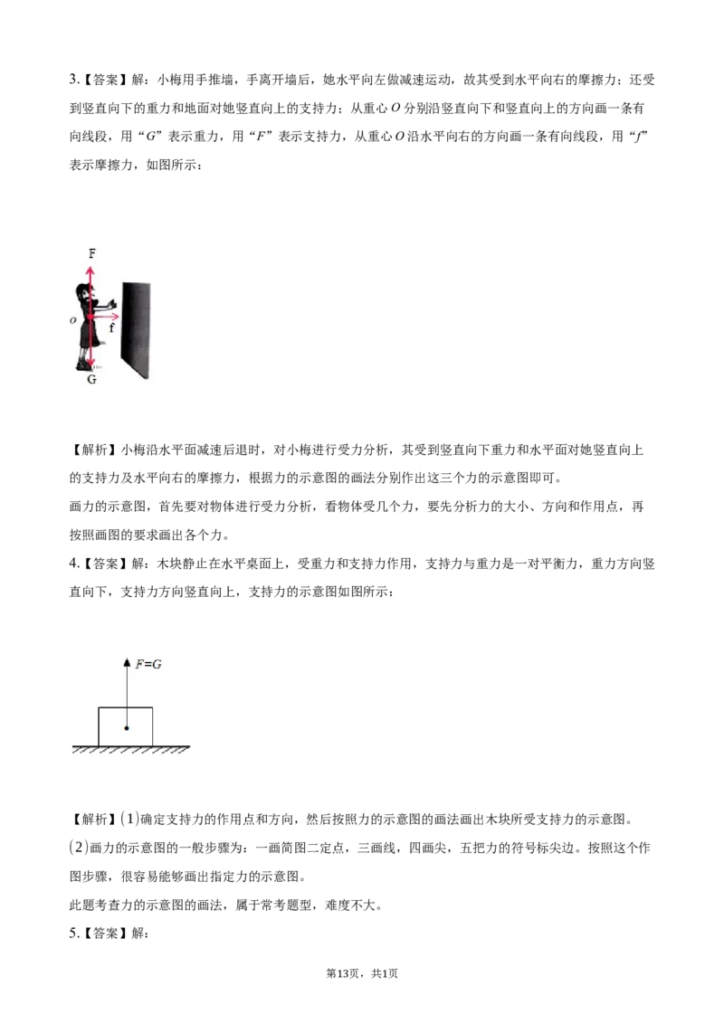 2020全国物理中考题分类汇编20&mdash;《力学作图》_4.2015-2025年中考物理_2.物理中考真题2015-2024年_2020中考物理真题110份_2020全国物理中考题分类汇编
