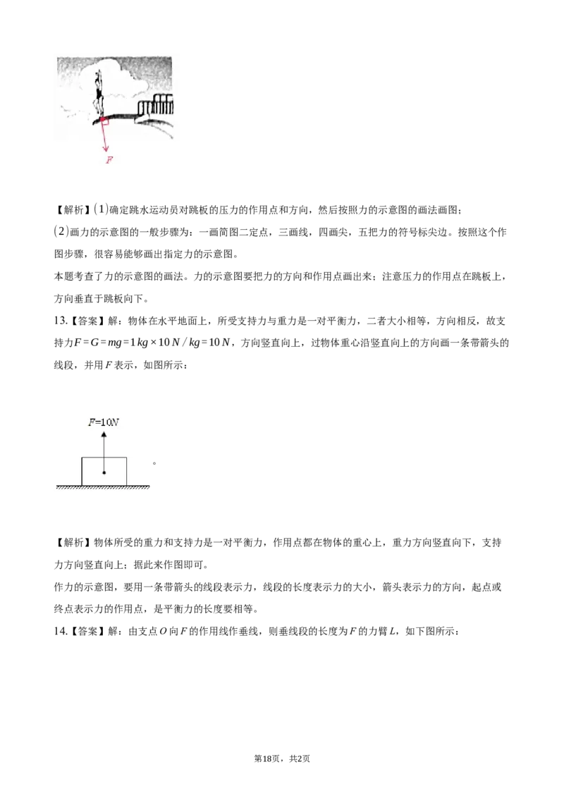 2020全国物理中考题分类汇编20&mdash;《力学作图》_4.2015-2025年中考物理_2.物理中考真题2015-2024年_2020中考物理真题110份_2020全国物理中考题分类汇编