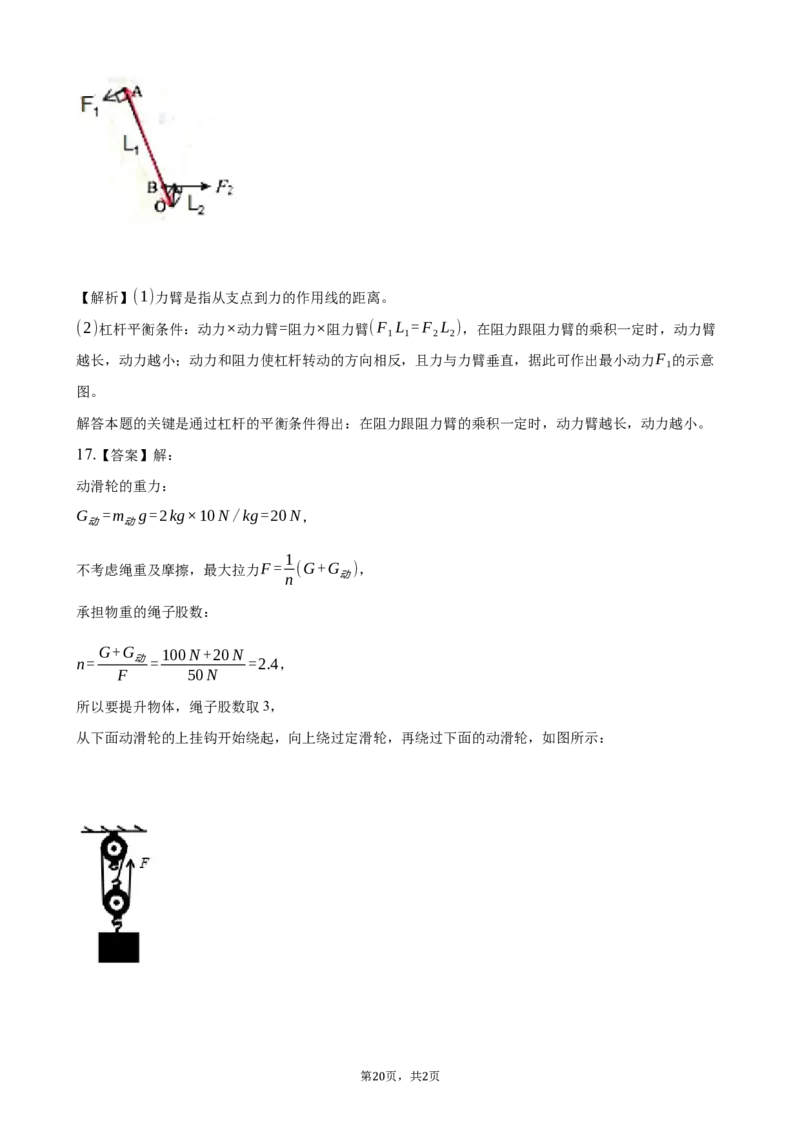 2020全国物理中考题分类汇编20&mdash;《力学作图》_4.2015-2025年中考物理_2.物理中考真题2015-2024年_2020中考物理真题110份_2020全国物理中考题分类汇编