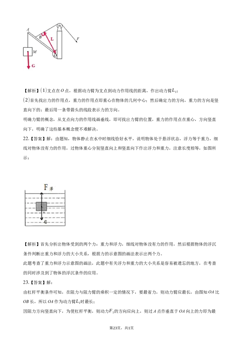 2020全国物理中考题分类汇编20&mdash;《力学作图》_4.2015-2025年中考物理_2.物理中考真题2015-2024年_2020中考物理真题110份_2020全国物理中考题分类汇编